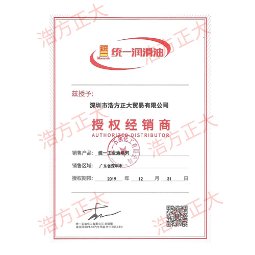 統(tǒng)一潤(rùn)滑油授權(quán)證書