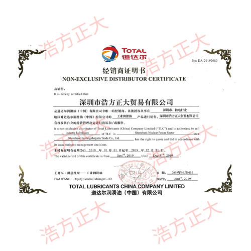 法國(guó)道達(dá)爾授權(quán)證書